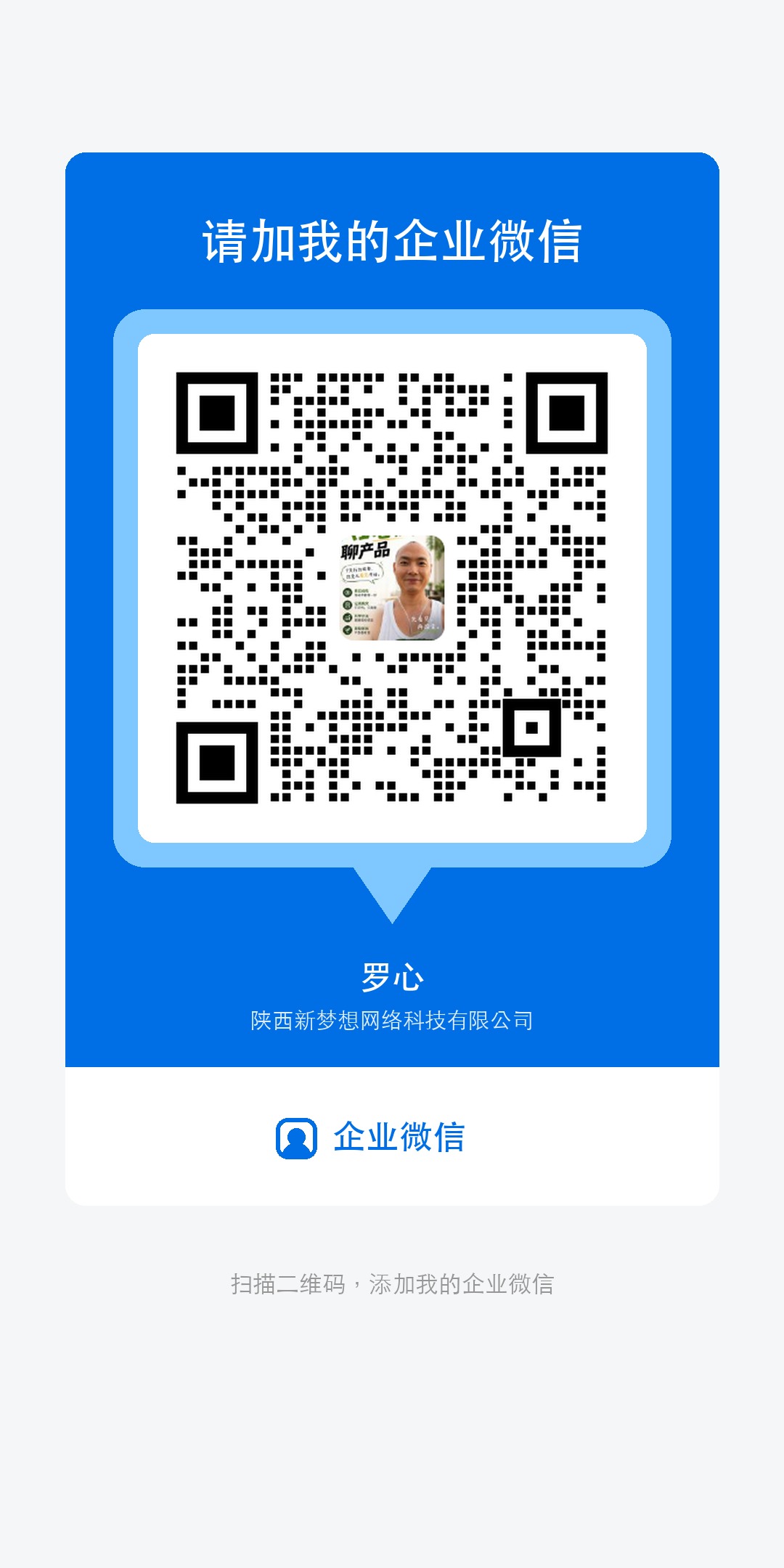 敏道企业微信二维码
